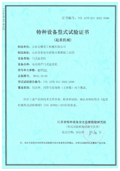 特種裝備型式實驗證書